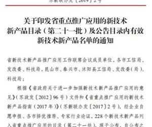 2019江苏省重点推广应用新技术新产品目录公布,江苏坤泽上榜!